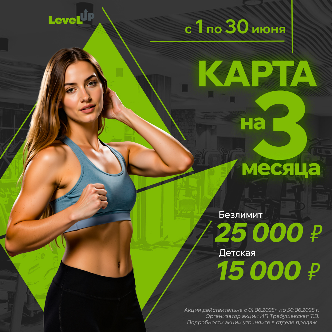 ЛЕТНИЙ ФИТНЕС-МАРАФОН В LEVEL UP!