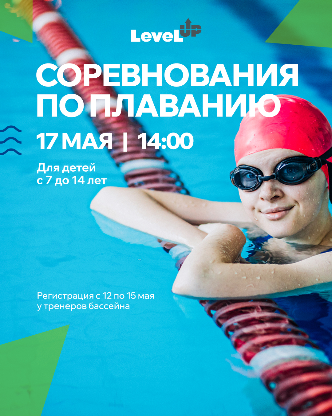 Детские соревнования по плаванию!