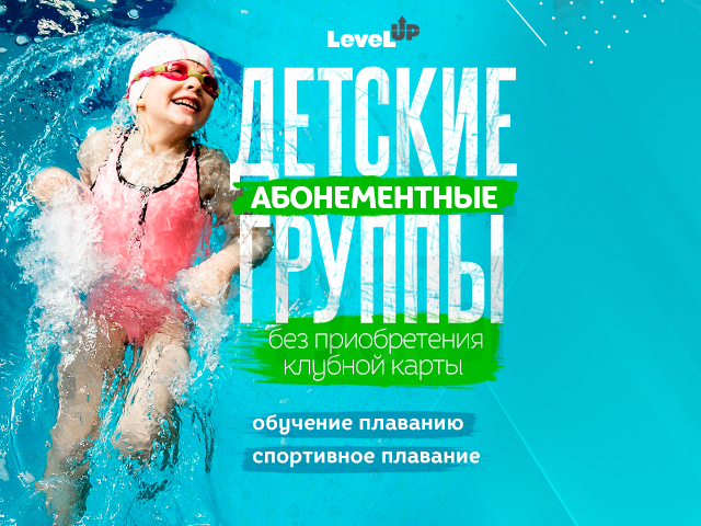 Абонементные группы Абонементные группы