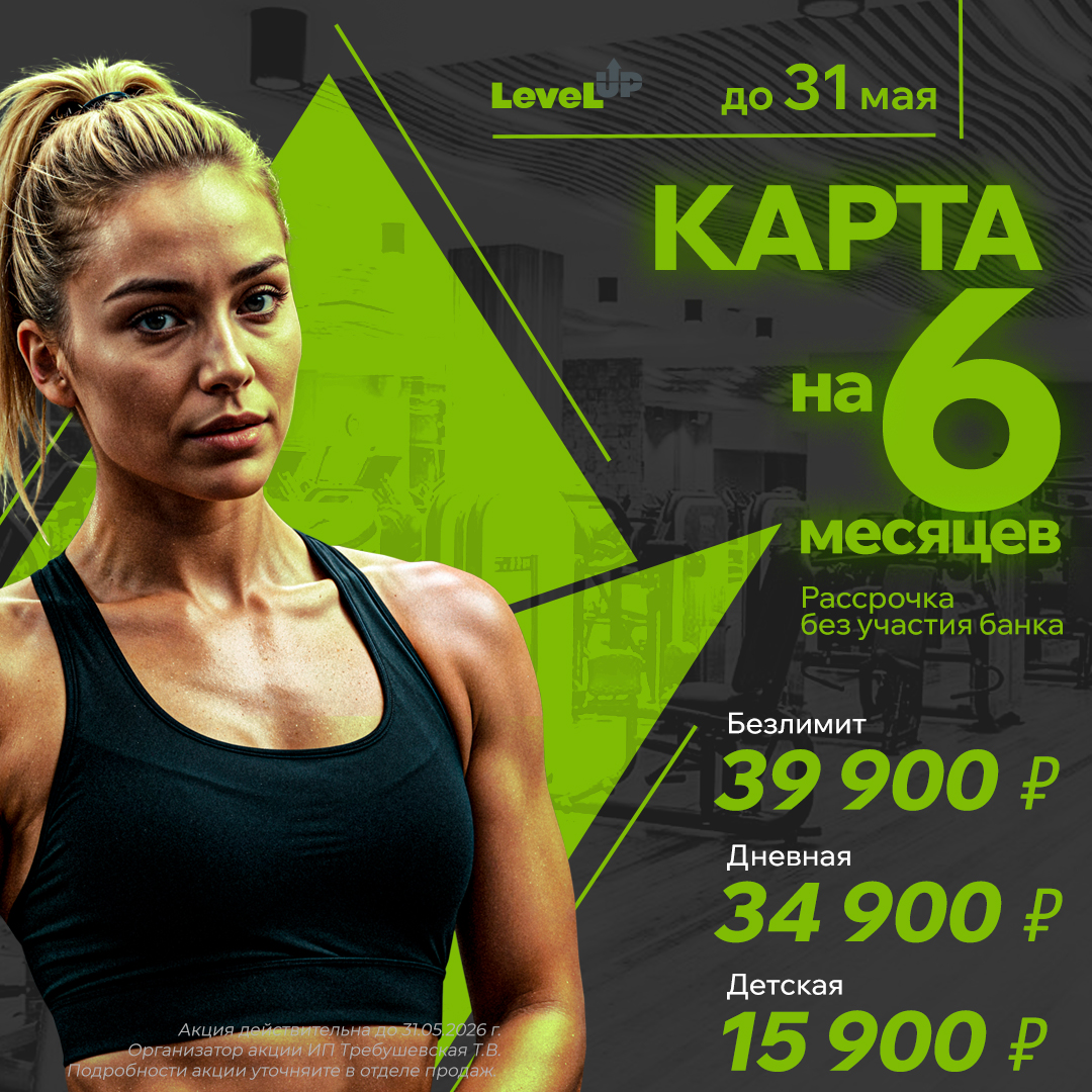 Карта на 6 месяцев!