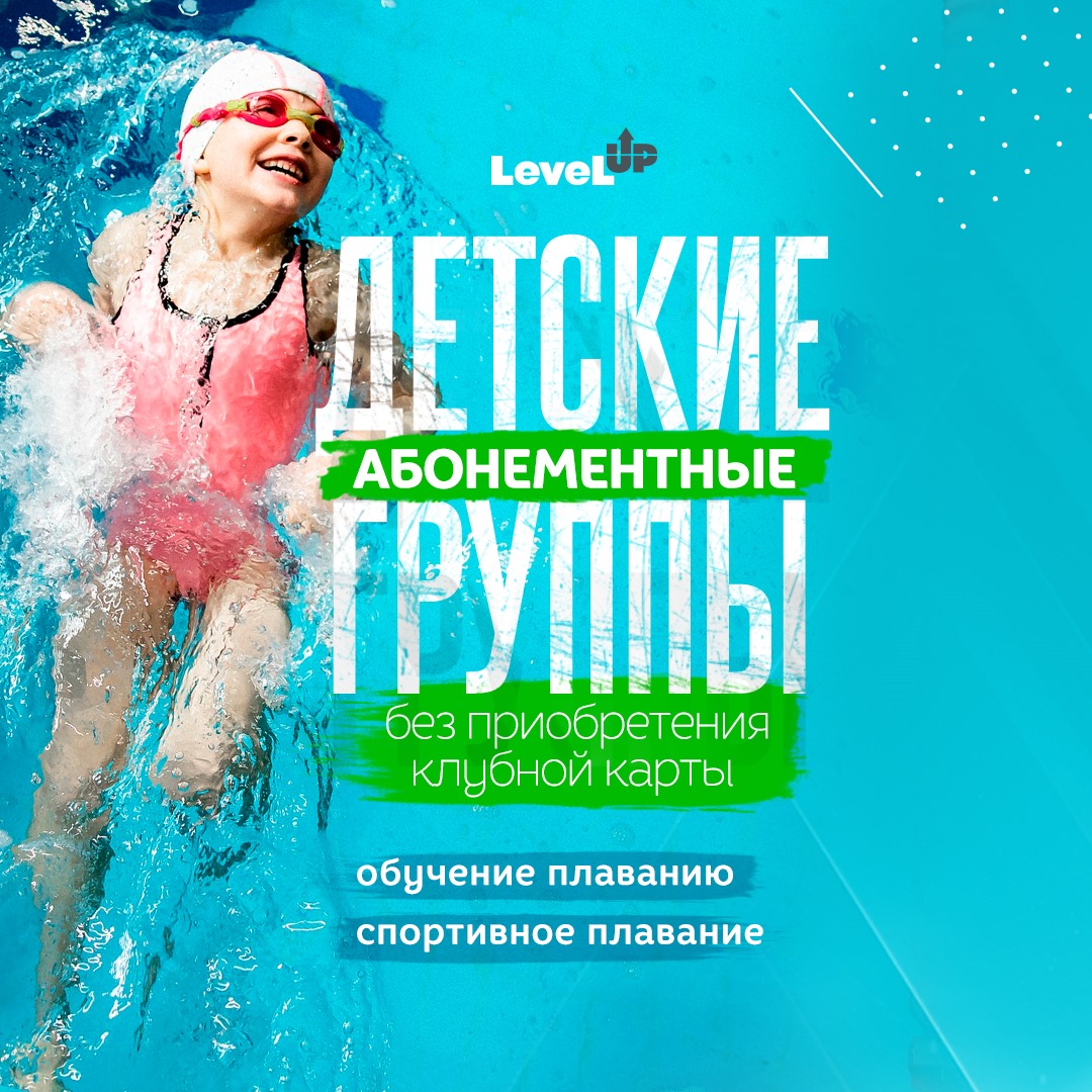 Детские абонементные группы