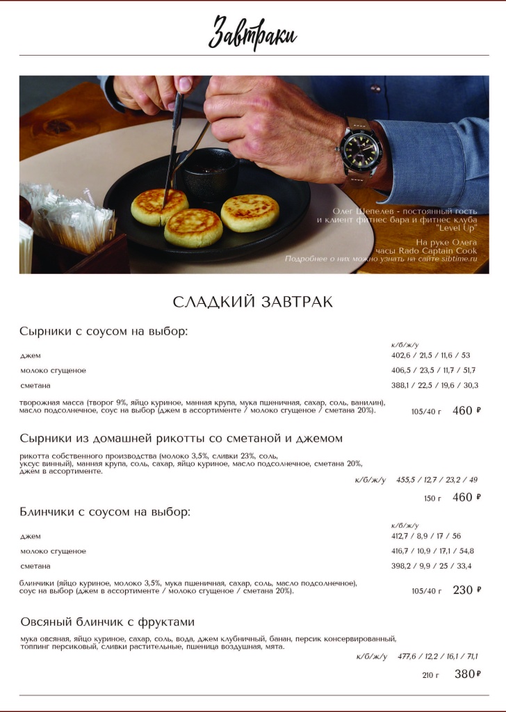 Меню готовое_июнь 2026_Страница_09_Изображение_0001.jpg