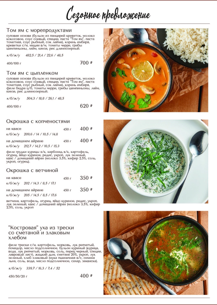 Меню готовое_Страница_03_Изображение_0001.jpg