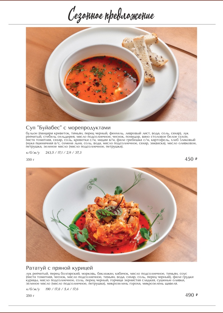 Меню готовое-страницы-5_page-0001.jpg