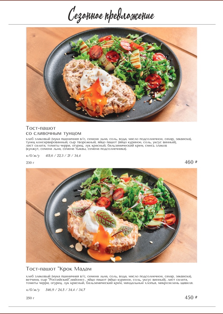 Меню готовое-страницы-2_page-0001.jpg