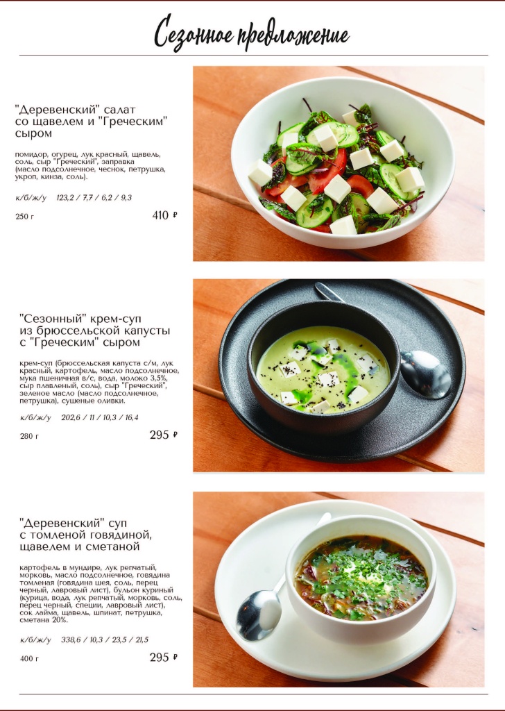 Меню готовое_Страница_03_Изображение_0001.jpg