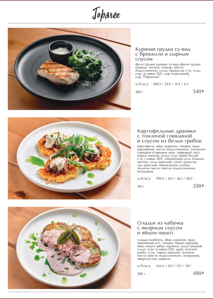 Меню готовое-страницы-14_page-0001.jpg