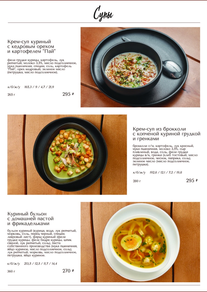 Меню готовое_Страница_11_Изображение_0001.jpg